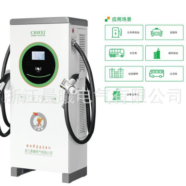 充电桩60/80/120/160/180/240/320/360KW直流充电站充电器电动车