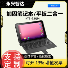 Ktb康泰12..2英寸加固三防笔记本平板二合一防尘防水笔记本电脑