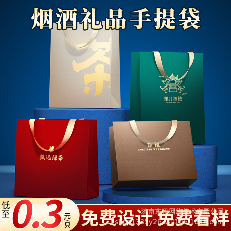 烟酒送礼手提袋纸袋公司企业礼品袋印刷logo广告包装设计