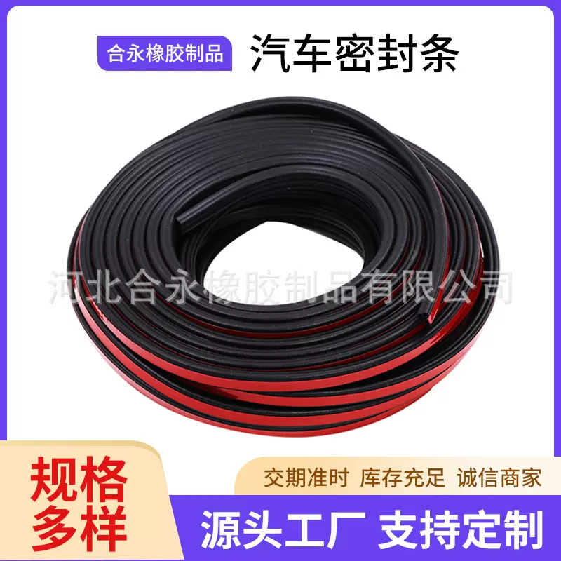 密封条汽车门窗式橡胶防风条降噪边缘保护封边条密封条