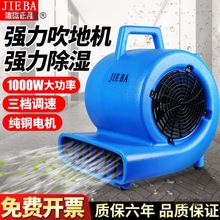 潔霸BF533吹地機吹干機大功率地板吹風機工業酒店地毯地面麥太保