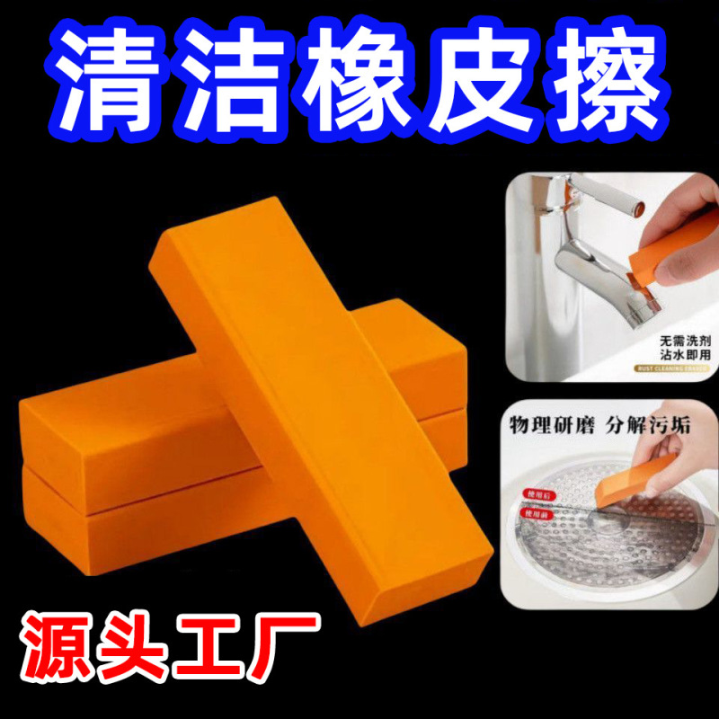 新款不锈钢清洁橡皮擦家用多功能台面清洁厨房除水垢锈迹墙面去污|undefined
