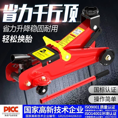 Huangchi Horizontal National Standard 2T Car jack