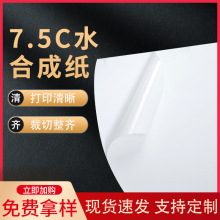A4不干胶打印纸白色底纸水胶合成纸适用平方米标签印刷纸打印定