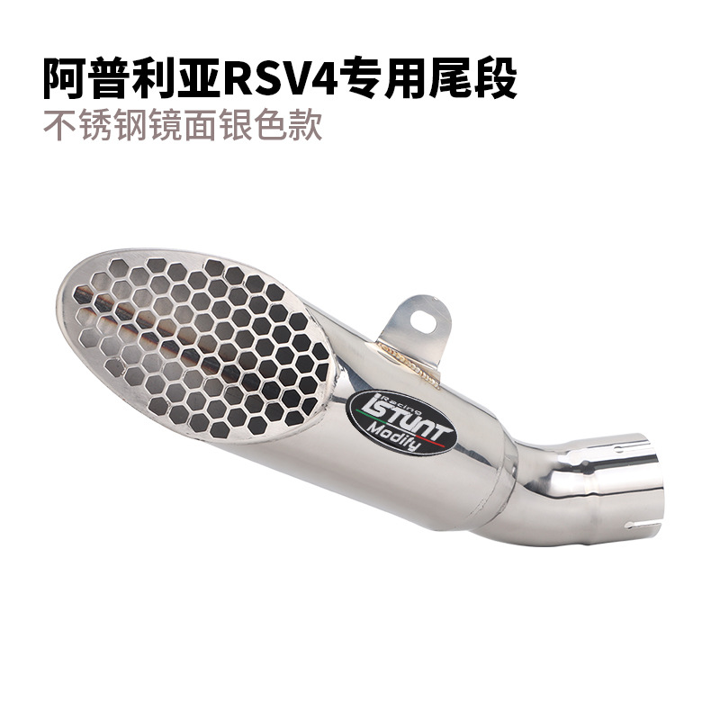 Suitable for Aprillia motorcycle RSV4 exhaust pipe modification RSV4 tail end muffler