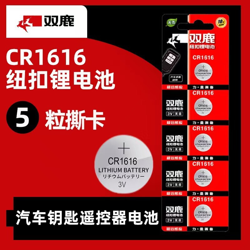 Shuanglu 3Vcr1616 5-Piece Tear Card Button Battery Car Remote Control Battery