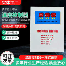 三相智能时间温度控制器 锅炉水泵风机热风炉大棚养殖自动温控器