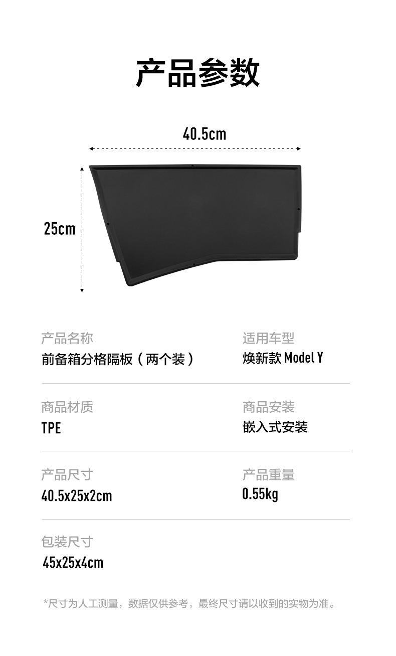Suitable for Tesla's New Version of Model Y Front Trunk Partition Modification Accessories 25 Storage Space Partitions