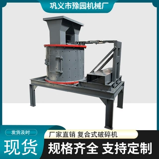 立式复合式破碎机石英石花岗岩鹅卵石青石制砂机设备厂家规格齐全