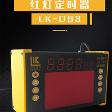 LK-DS3红灯定时器现货供应LK-DS3红灯定时器