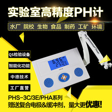 實驗室台式PH計PHS-3E大屏自動溫補酸度計酸鹼度測定儀赫爾普直銷