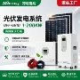 发电储能全套太阳能一体机