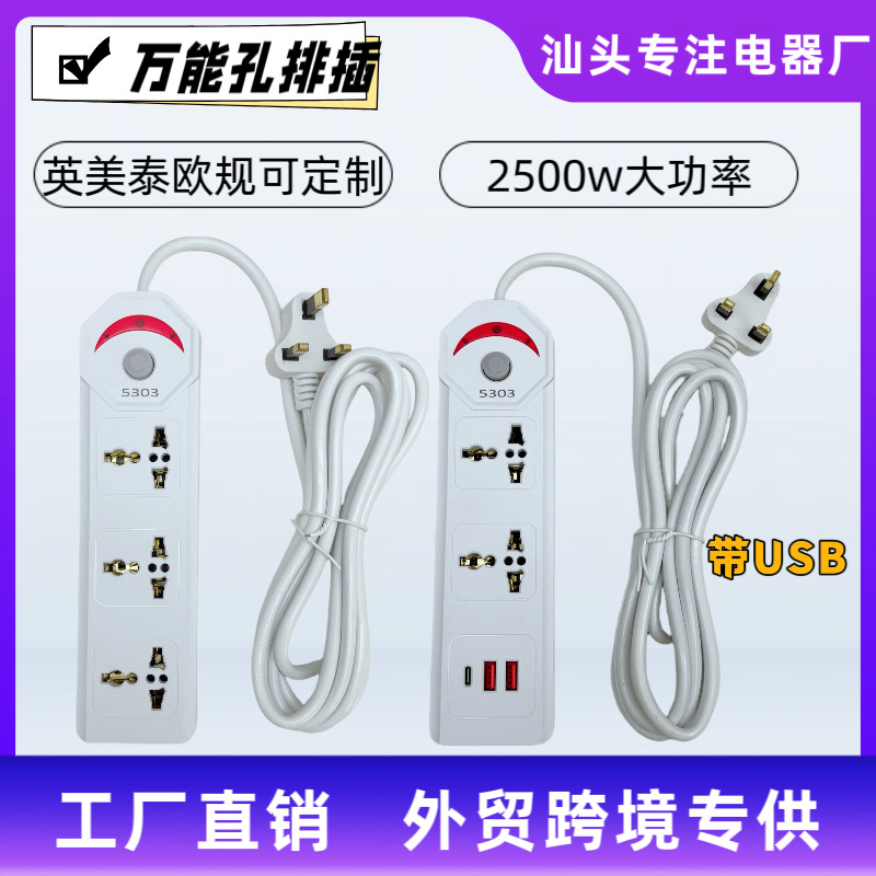 跨境外贸插座非洲加纳中东多孔插座英规USB插线板家用多功能插排