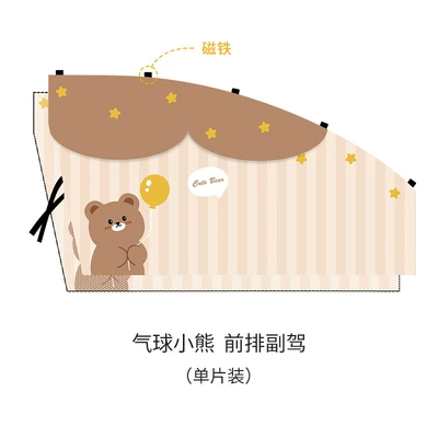 Car curtains Sun Protection Double-Layer Insulated Kidsren's - balloon-bear-copilot-upgraded-double-open