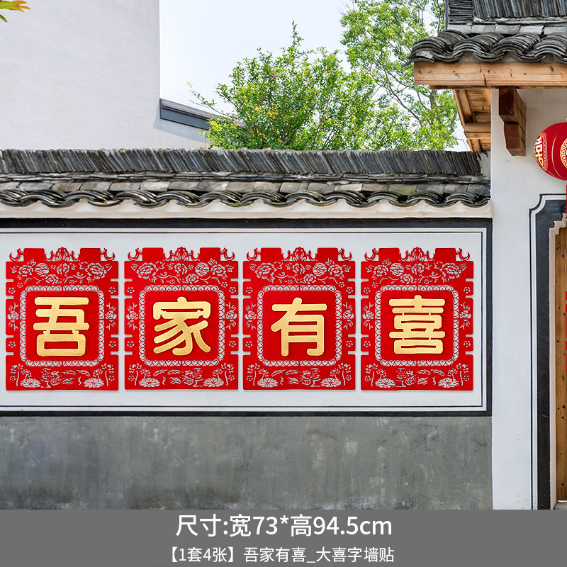 结婚婚房装饰长条喜字拉花套装自建房庭院布置蜂窝球立柱婚庆用品|undefined