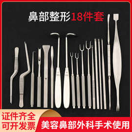 鼻部整形器械套装18件套包鼻约瑟夫骨剥离器鼻骨刀双爪拉钩鼻骨凿