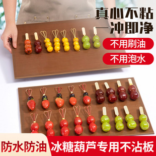 Sugar-Coated Berry Non-Stick Board Special Wooden Board Sugar-Dipen Board Sugar-Coated Berry Anti-Stick Board Full Set of Making Tools for Commercial Stall