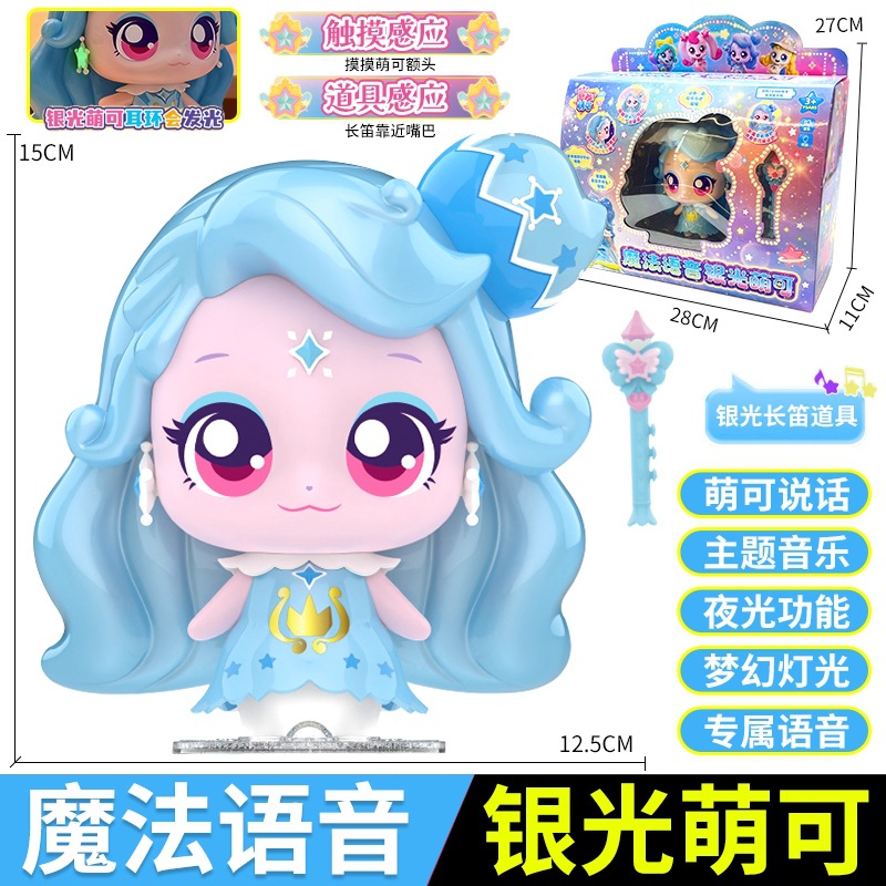 605302 Magic Voice-Yinguang Mengke