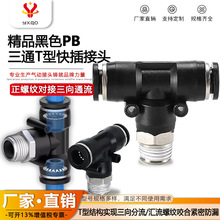 �������ٲ��ͷPB4-M5/T����ͨ������6-01/8-02/10-03ȫPB12-04mm