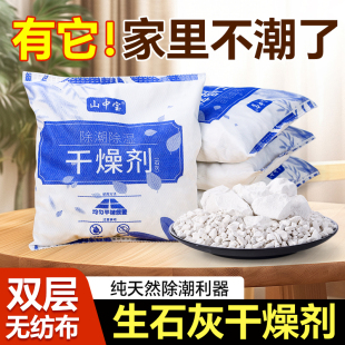 Warehouse Room Dehumidification Artifact Indoor Moisture Absorption Household Moisture-Proof First Floor Mildew-Proof Package Basement Quicklime Desiccant