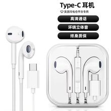 适用华为oppo安卓苹果15耳机Typec插头有线耳机.白色半入耳式