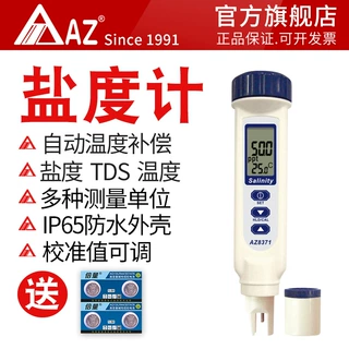台湾衡欣盐度计厨房卤水汤汁数显咸度测量仪海水养殖比重计测试仪