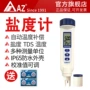 衡欣台湾养殖海水测量仪