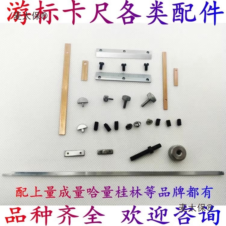 游标卡尺固定螺丝配件压板锁紧数显高度尺带表尺紧固手拧铜麦太保