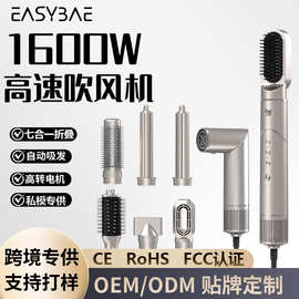 跨境高速吹风机七合一家用发廊大风力风筒负离子热风梳外贸专供