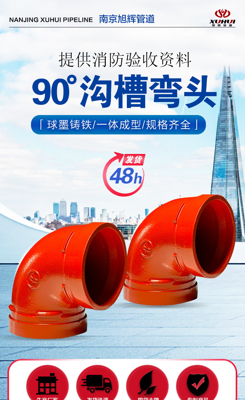 90度消防沟槽管件