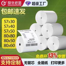热敏收银纸57x50打印卷纸美团外卖通用58mm小票机专用热敏纸80x80