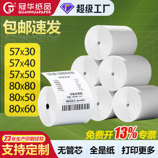 �������y��57x50��ӡ�������F���uͨ��58mmСƱ�C���ß�����80x80