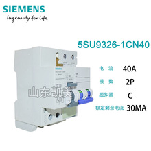 RCBO西门子漏电保护断路器5SU9 2P C40 5SU9326-1CN40 6KA 30mA