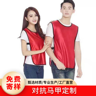 Football Training Competition Vest Clothing Event Advertising Vest Parent-Child Vest Team Building Team Uniform Charity Work Clothing