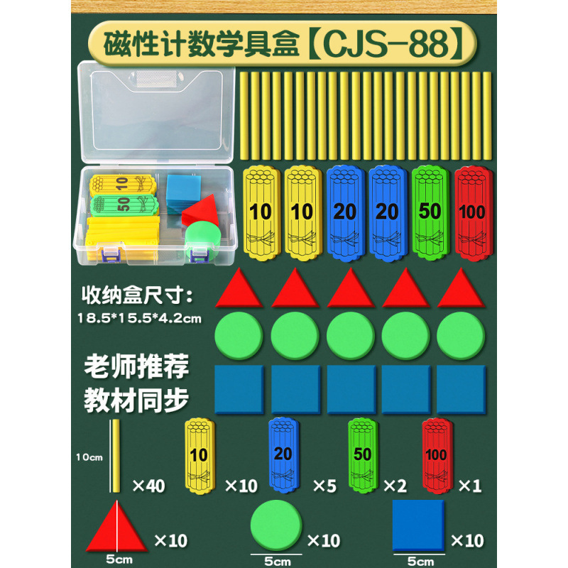 小学一年生用教材 磁気棒 磁石棒 数学教師用 計数板 小学生用 黒板用磁石 多数|undefined
