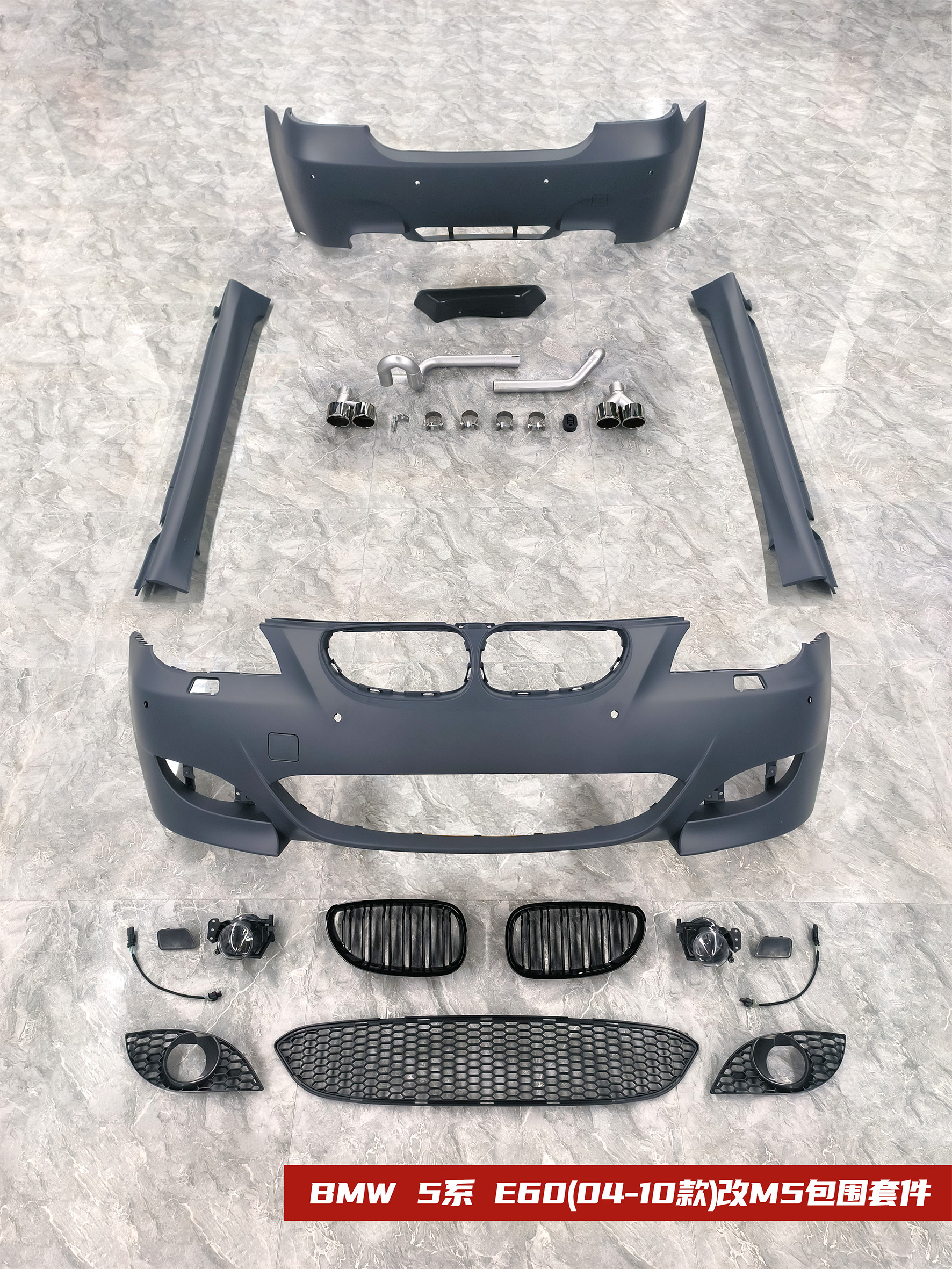 Suitable for 04-10 Bmw 5 Series Modified M5 Large Surround 1m Front and Rear Bumpers, Side Skirts, Center Grille, Rear Wing E60 Kit