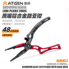 铝合金压铸新款带钩路亚钳取钩器钨钢多功能控鱼钳厂家现货批发