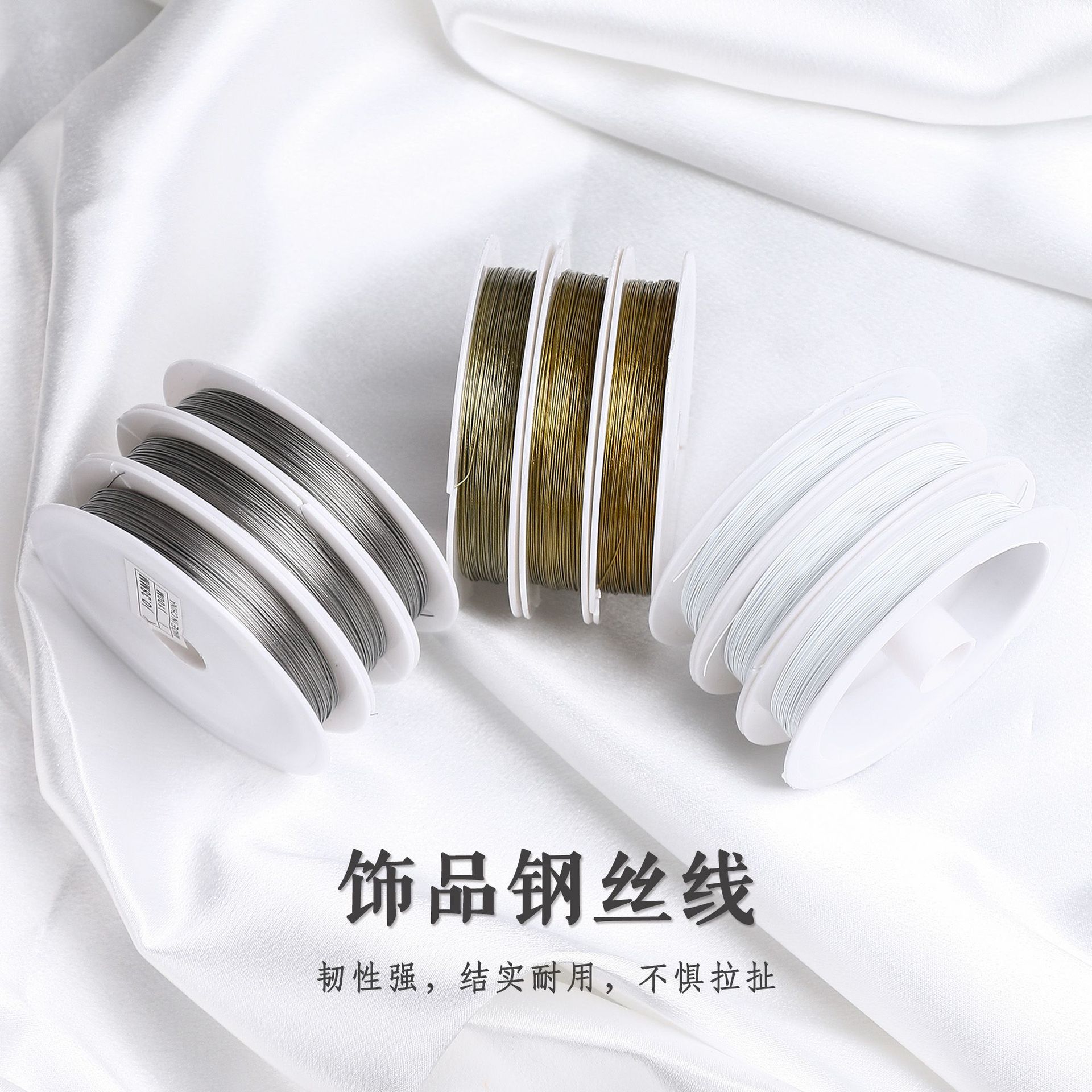 串珠引线手工diy饰品配件首饰品diy链佛珠钢丝线材料串珍珠珠宝线