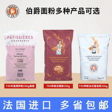 法国伯爵传统法式面包小麦粉25kg装法式面包粉小麦细粉法国