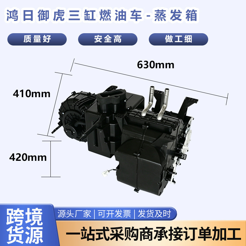 Fuel Vehicle Evaporator Box Hongri Yuhu Three-Cylinder Car Window Rapid Defrosting Low Noise Fast Cooling Fuel Vehicle Evaporator Box