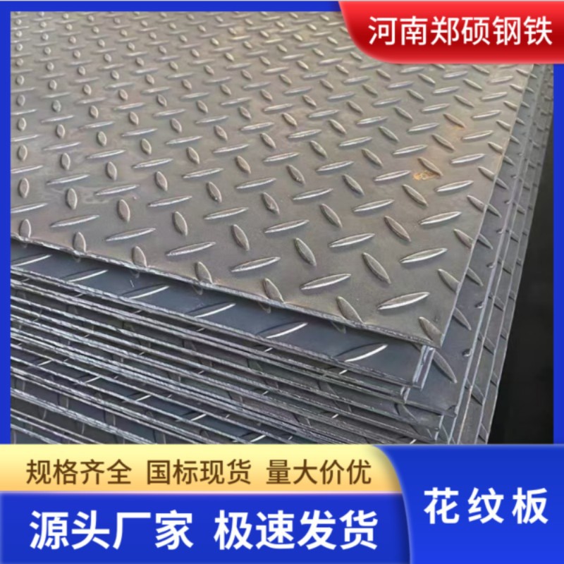 现货供应热轧Q235B花纹板折弯焊接 花纹踏步板 钢板加工切割