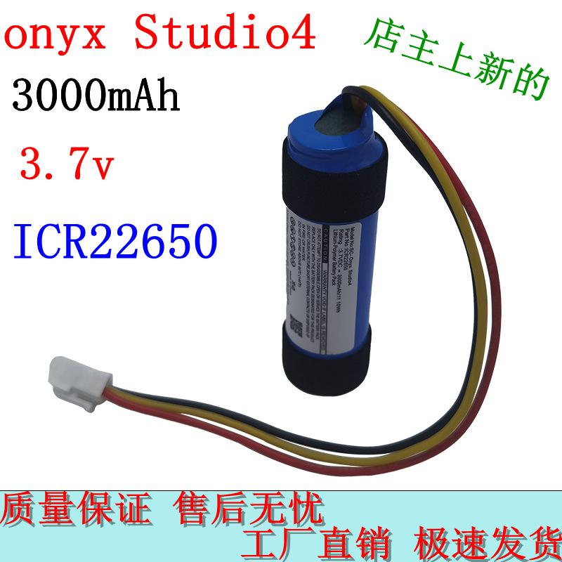 适用JBL哈曼卡顿Onyx studio1 2 4代5电 6代蓝牙音响ICR22650型号