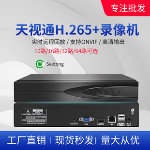 Tianshitong Seetong 10-Channel High-Definition 64-Channel 32-Engineer Surveillance Camera 49-Channel Nvr Hard Disk Video Recorder