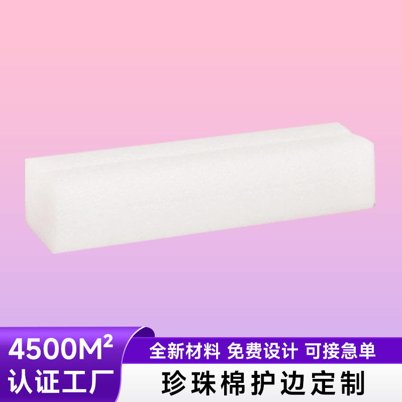 门窗白色EPE珍珠棉包条全新料抗撞耐震家具包边护边包角棉定 制