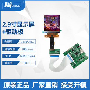 2.9��2160*2160LCD���������HDMI�DMIPI�Ӱ�VR/ARҺ���@ʾ��