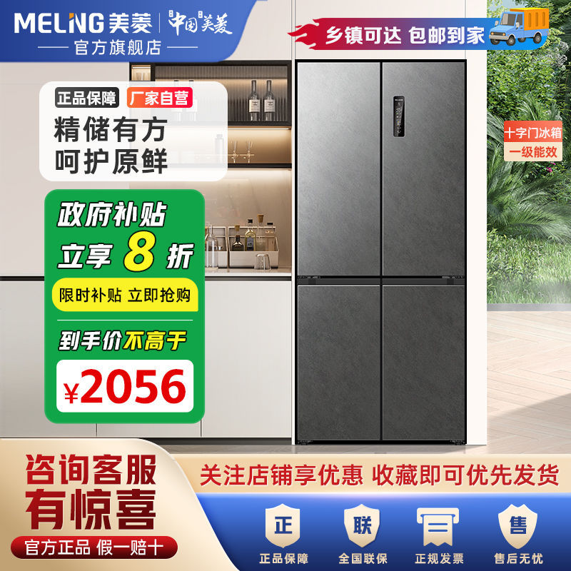 【政府补贴20%】美菱502十字对开门能效风冷无霜冰箱
