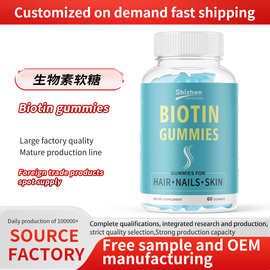 跨境热销 现货生物素Biotin Gummies软糖 源头工厂O  EM  定  制