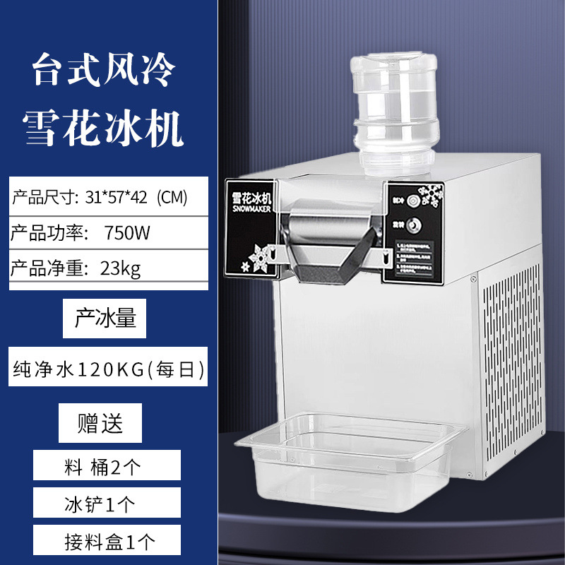 韩式雪花冰机商用全自动冷饮制冰机摆摊雪花机网红新款冰沙刨冰机
