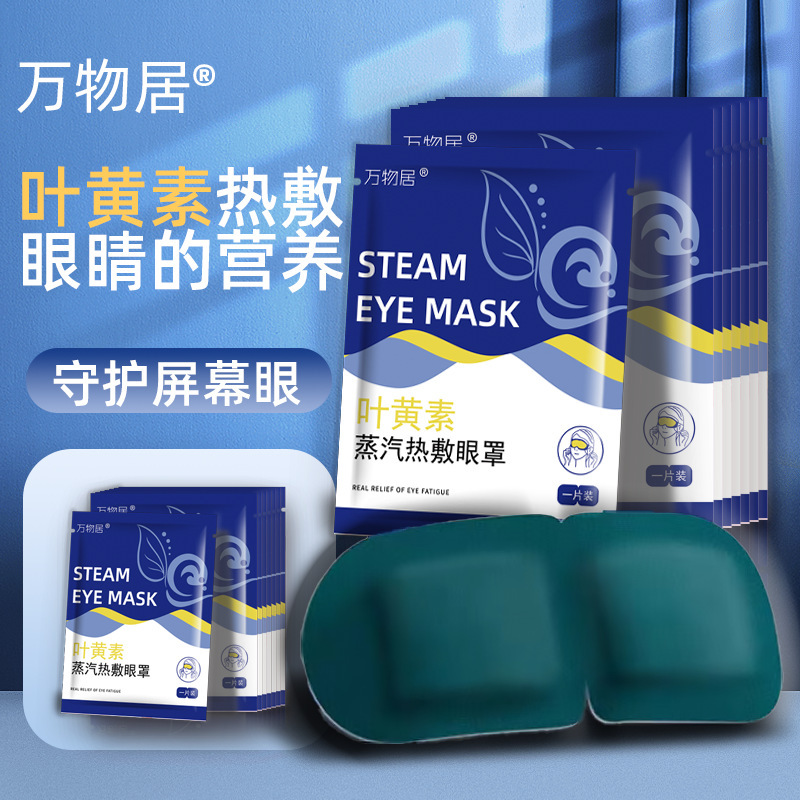 蒸汽眼罩外贸批发蒸汽热敷缓解眼疲劳叶黄素加热睡眠眼罩遮光酒店|undefined