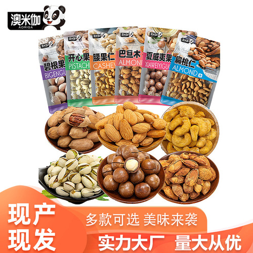 Roasted nuts, dried fruits, New Year products, pistachios, macadamia nuts, dried almonds, cashew nuts, snacks, wholesale